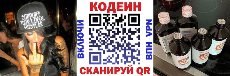 Кодеиновый сироп Lean Purple Drank  где найти   Каменногорск 